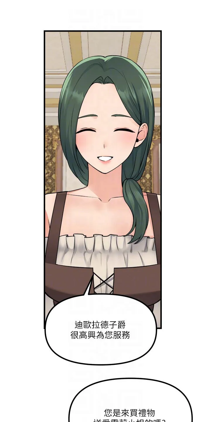 精灵妹妹漫画漫画,第97章：首饰8图