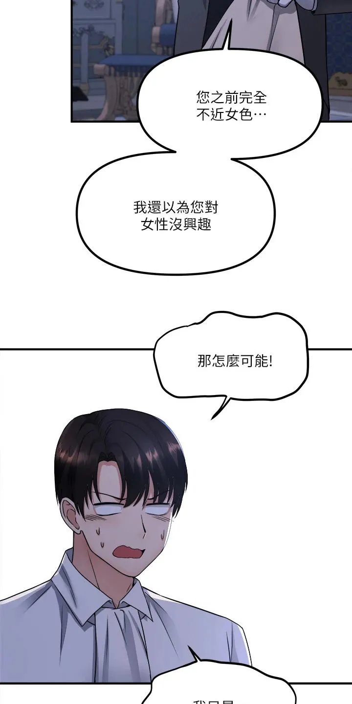 精灵妹抖漫画漫画,第49章：道具的力量4图