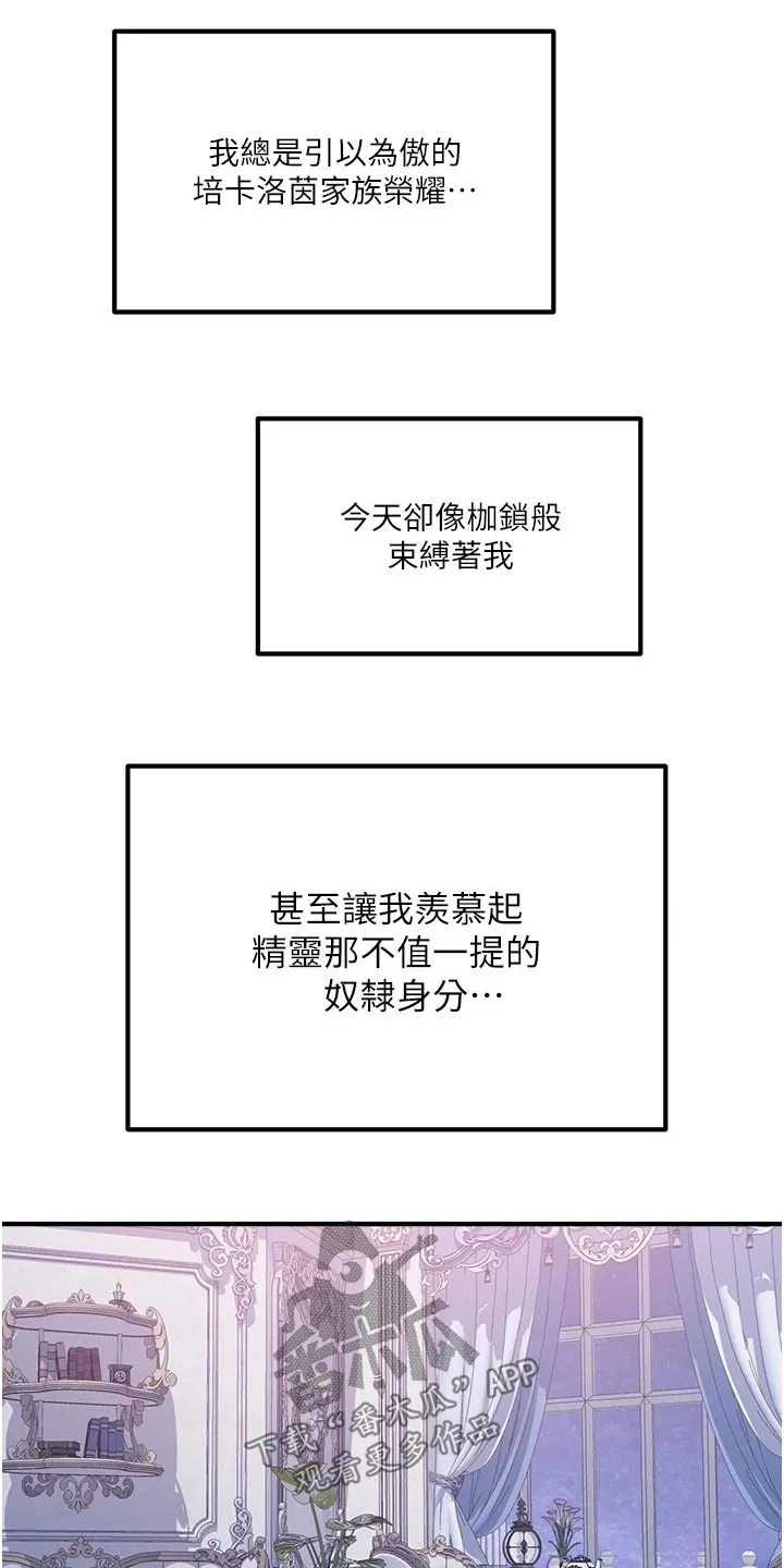 精灵妹抖漫画漫画,第69章：打扰了14图