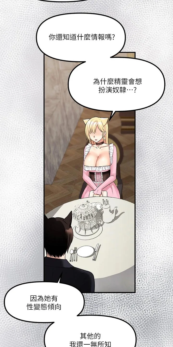 漫画精灵女孩漫画,第33章：药剂8图
