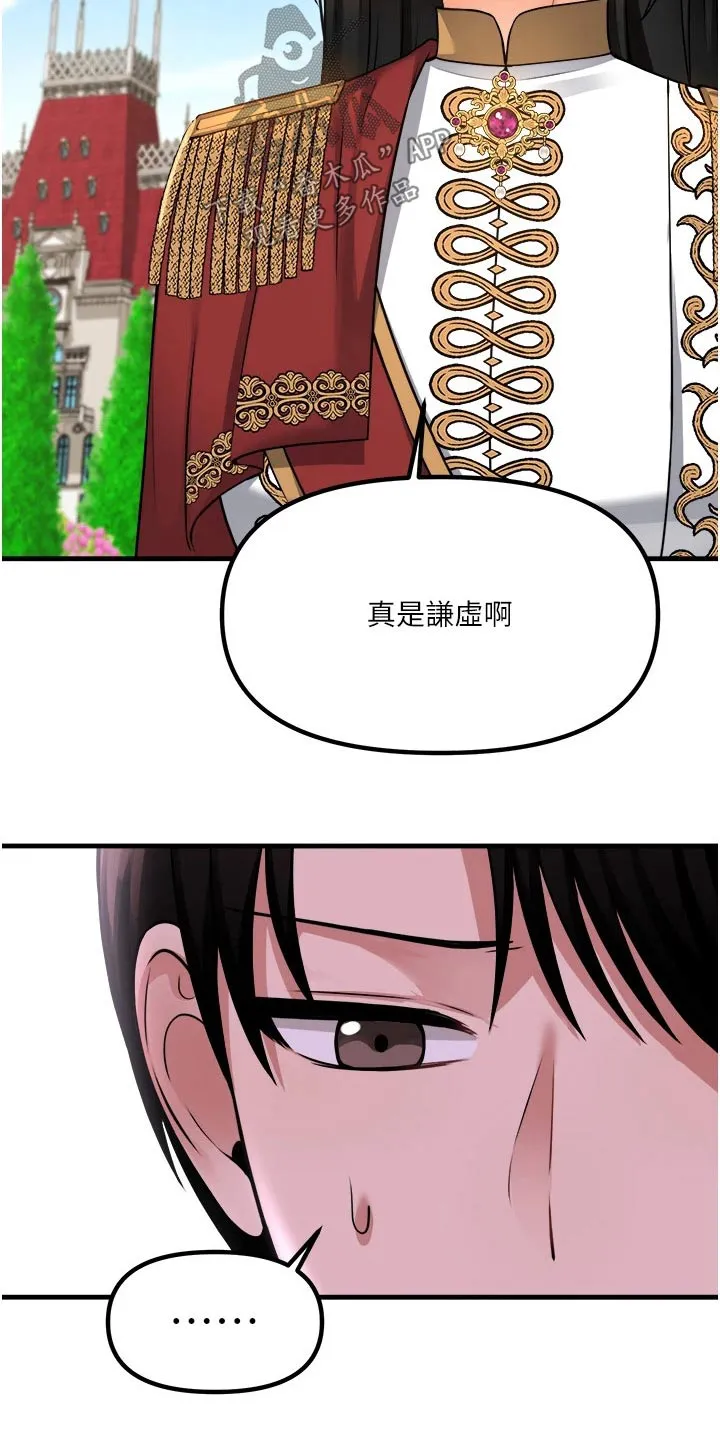 精灵妹抖漫画漫画,第94章：不是我做的15图