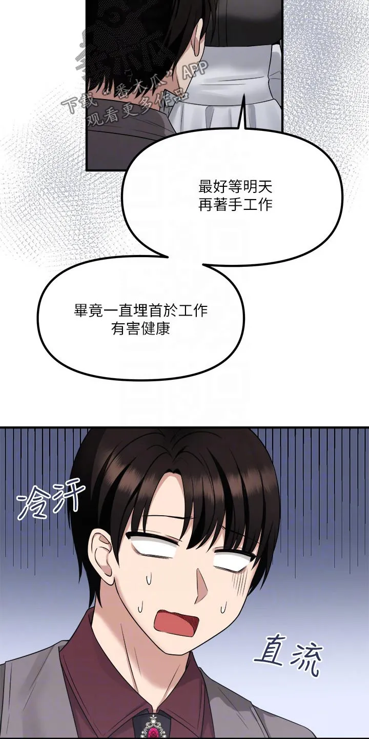 精灵妹妹漫画漫画,第42章：不知所措12图