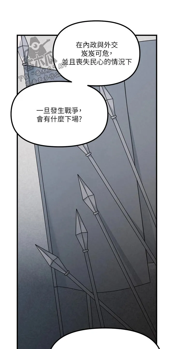 精灵妹抖漫画漫画,第102章：战局19图