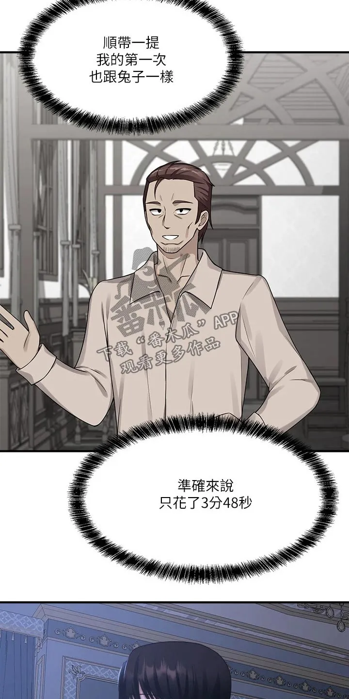 精灵妹抖漫画漫画,第49章：道具的力量12图