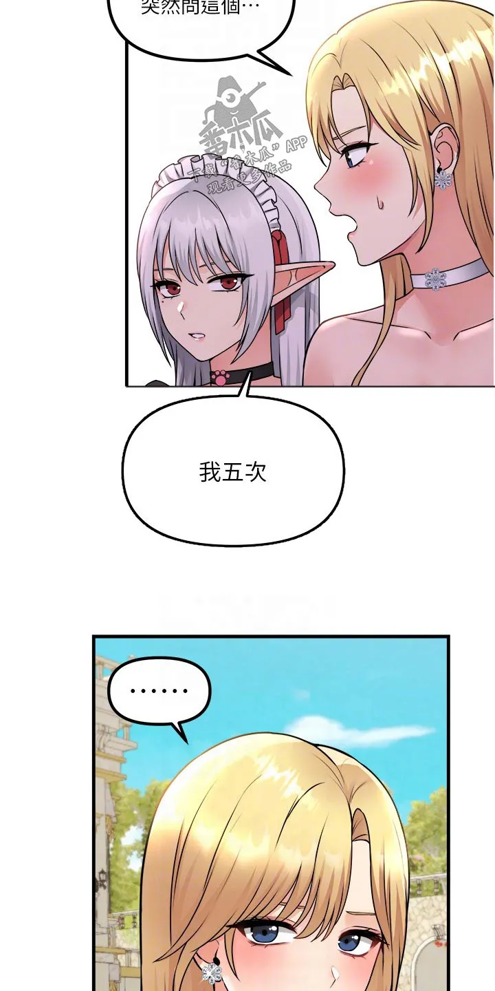 精灵妹抖漫画漫画,第100章：喜欢我22图