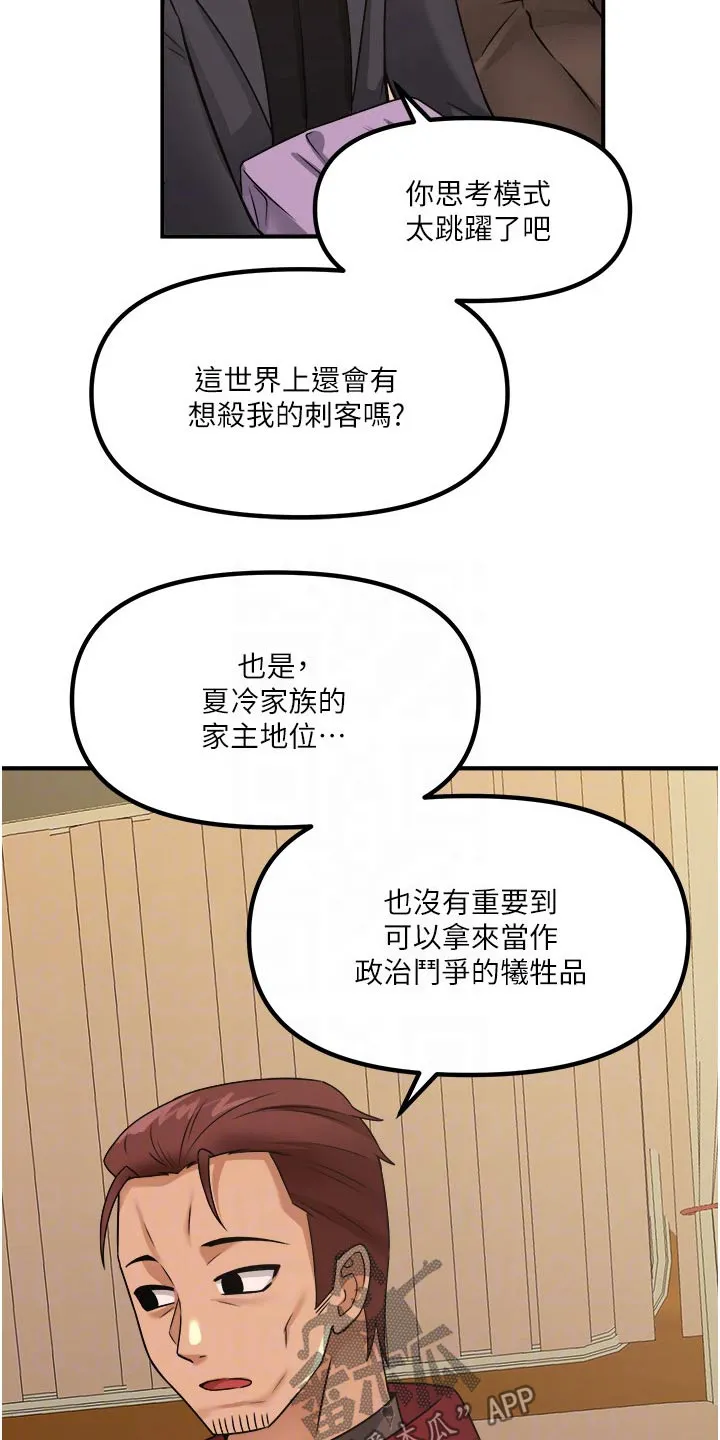 漫画精灵女孩漫画,第51章：狂热分子6图
