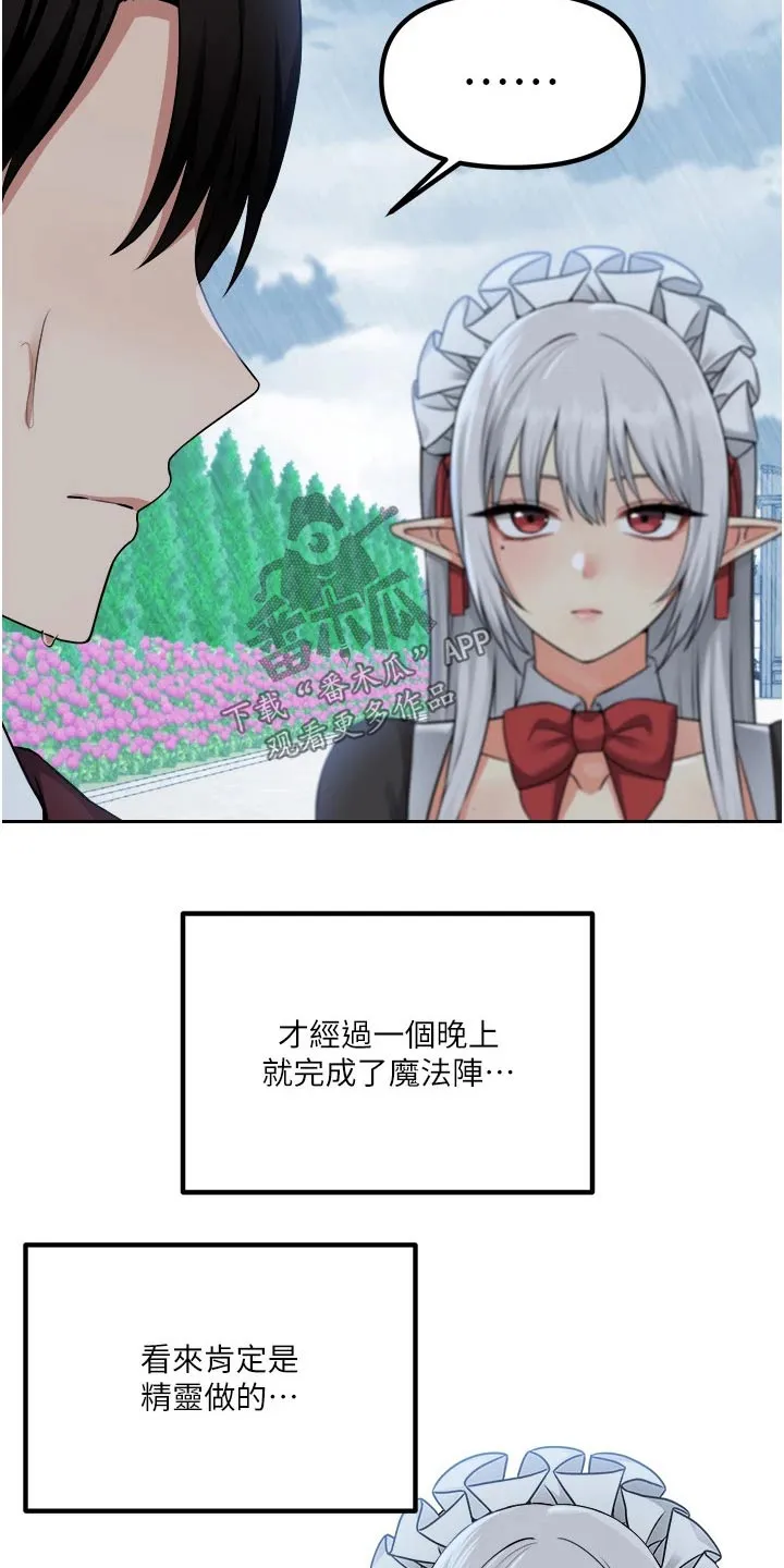 精灵妹抖漫画漫画,第94章：不是我做的8图