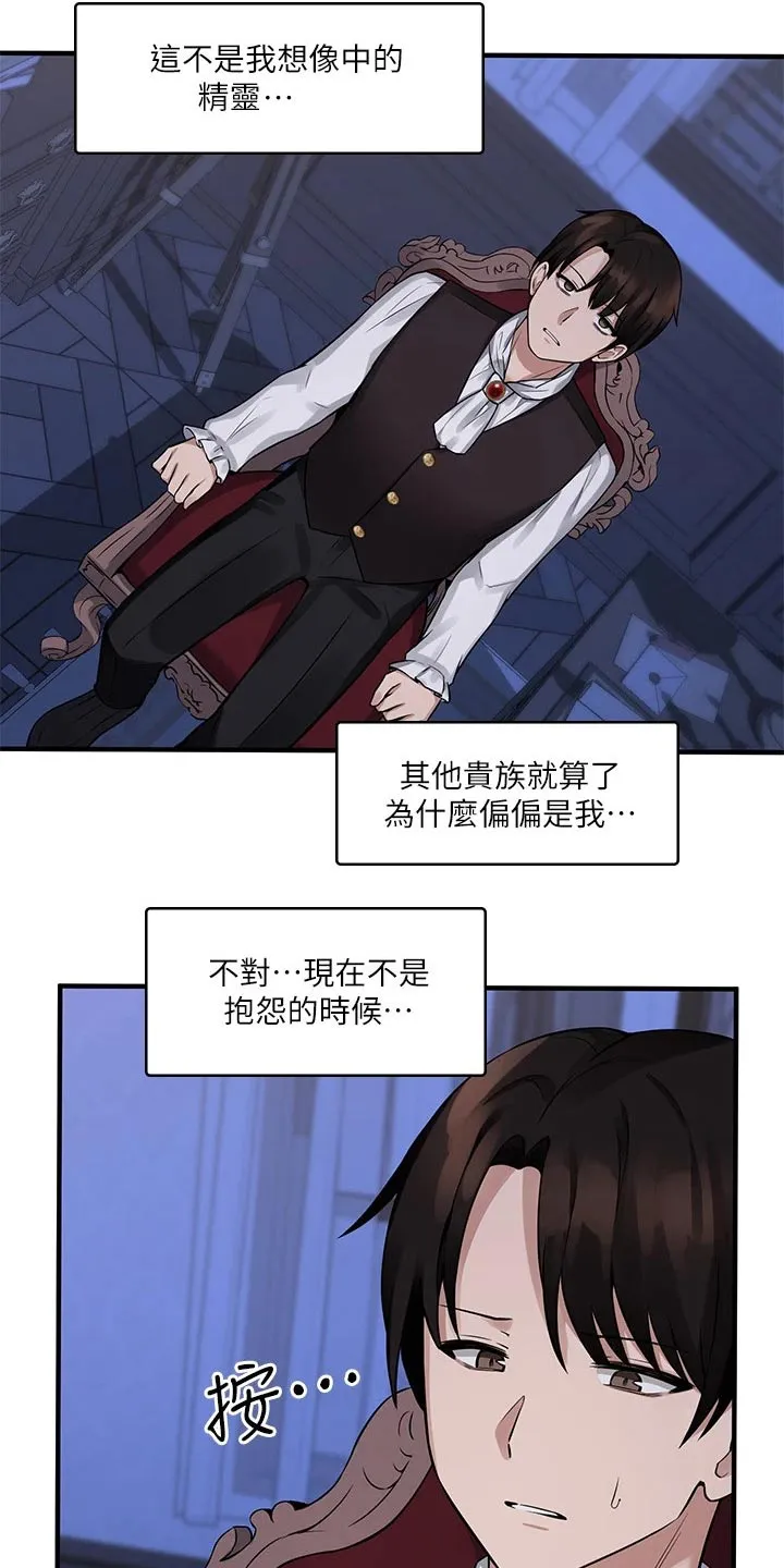 精灵妹妹漫画漫画,第26章：结束17图