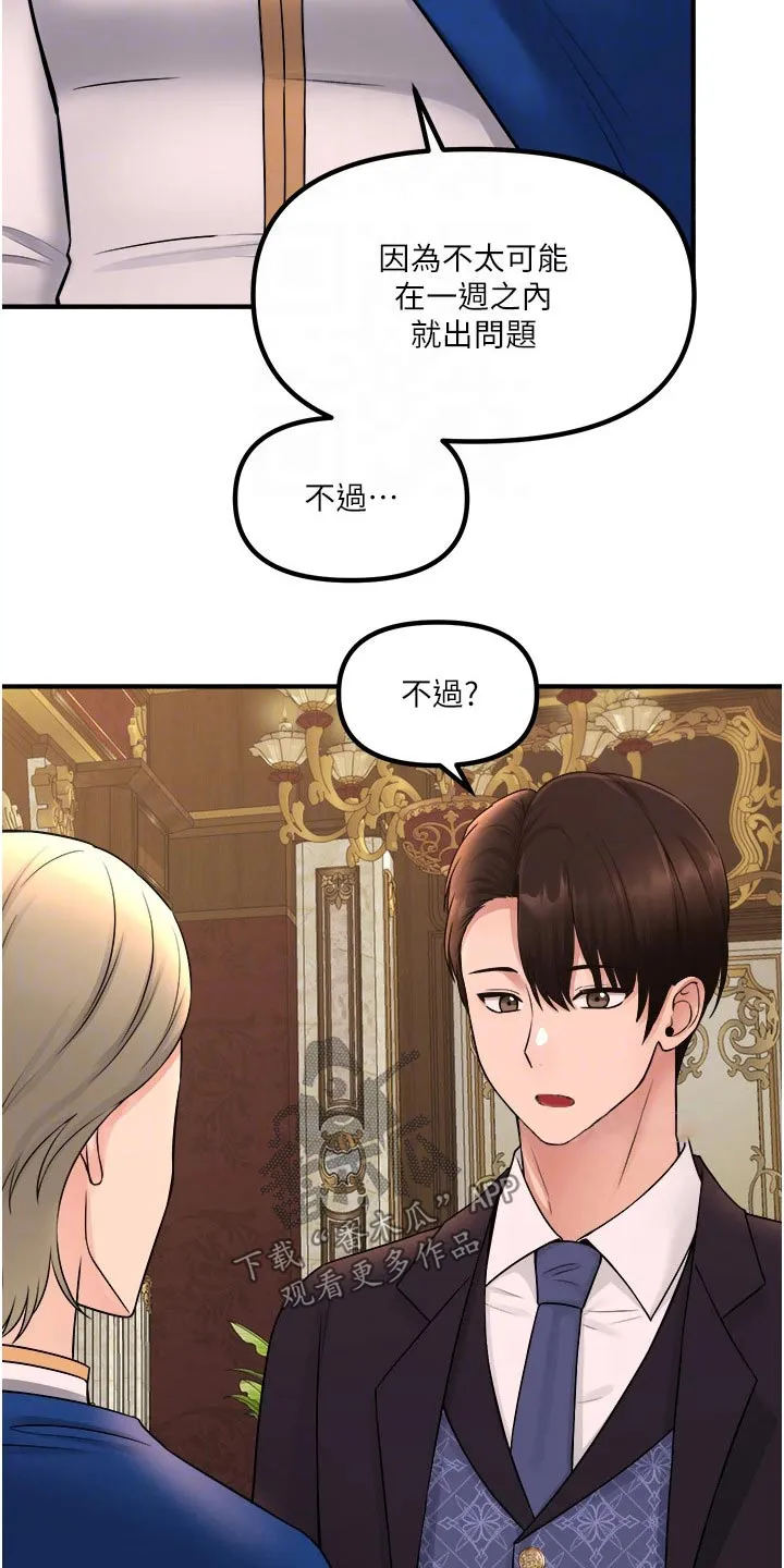 精灵妹抖漫画漫画,第65章：交接20图