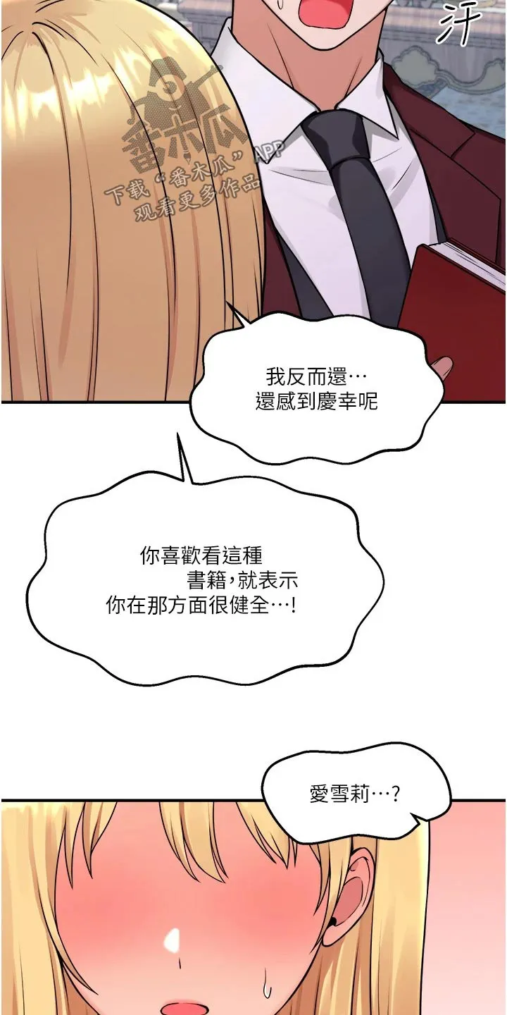 精灵妹抖漫画漫画,第81章：由我13图