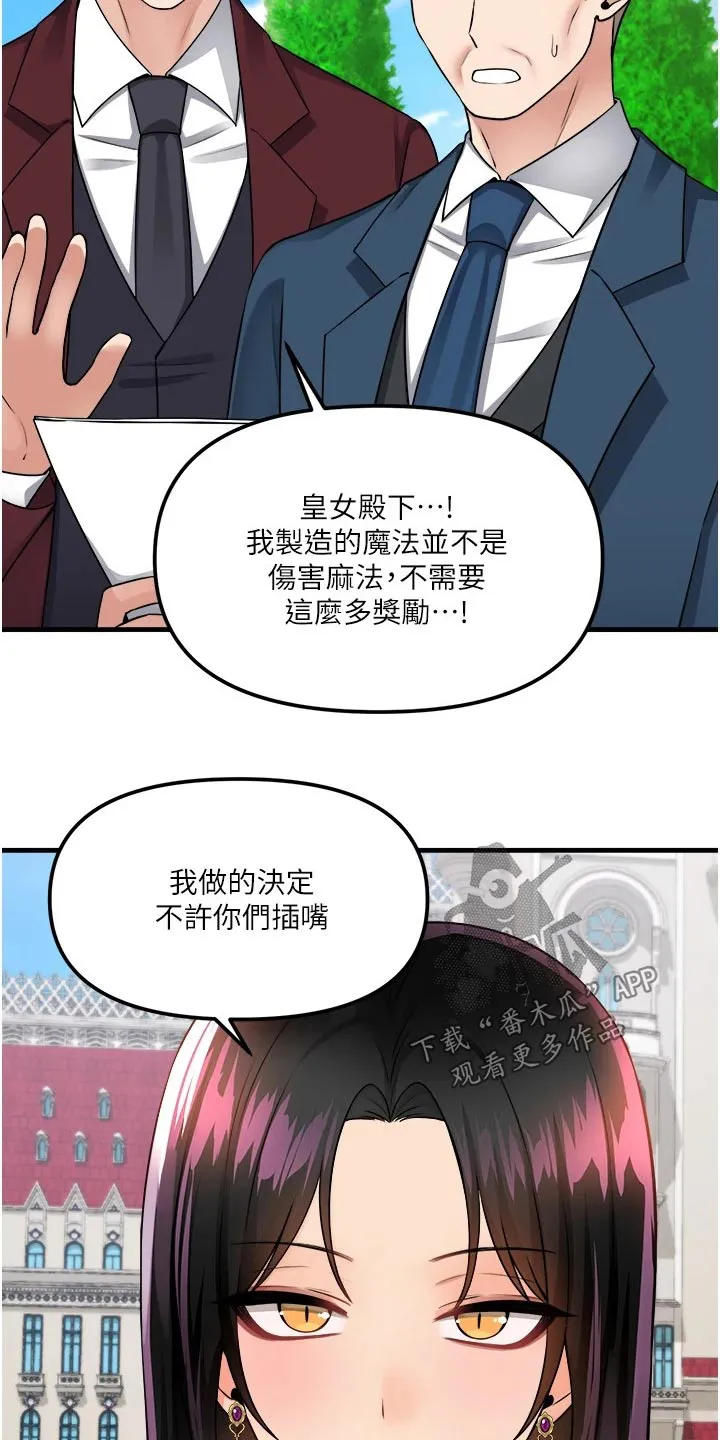 精灵妹抖漫画漫画,第95章：奖励7图
