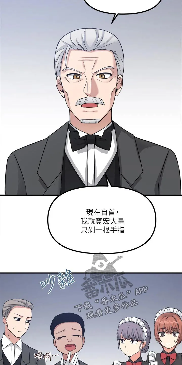 精灵妹抖漫画漫画,第49章：道具的力量24图