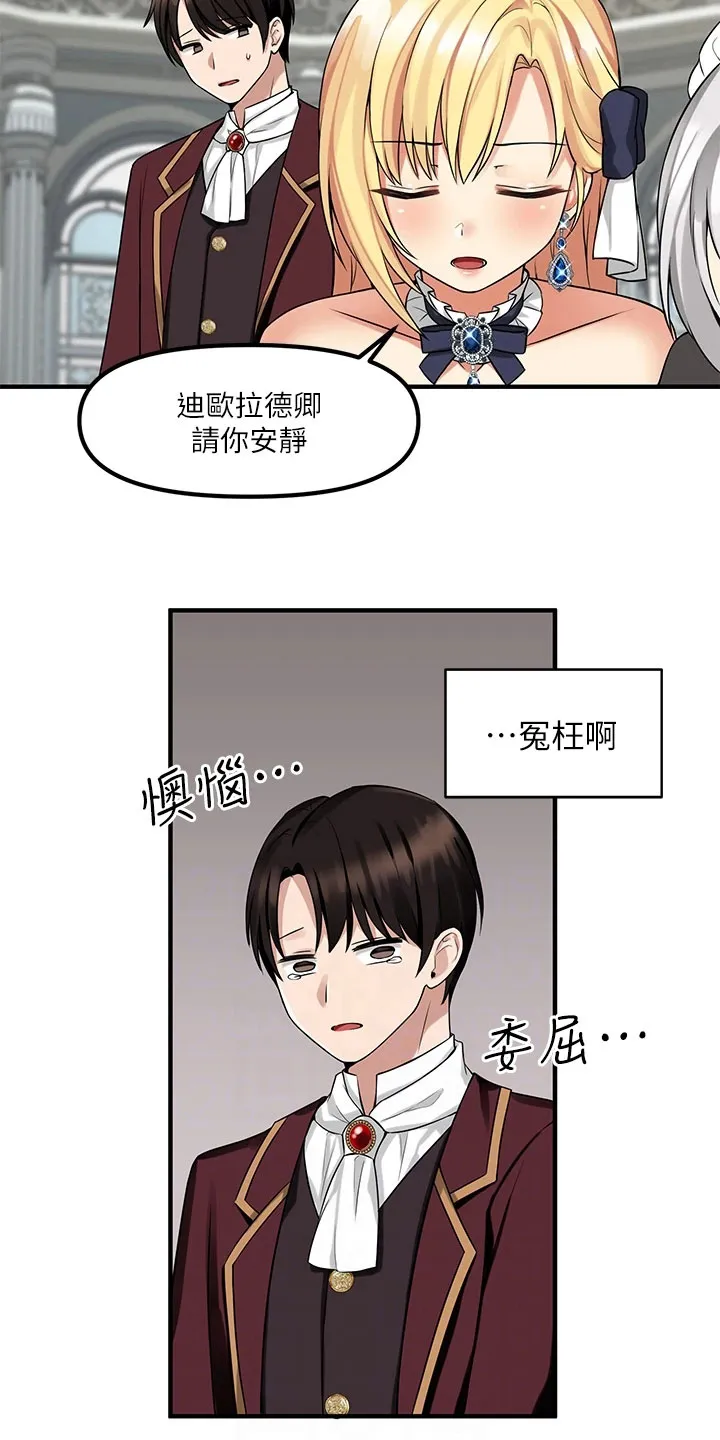 精灵妹抖漫画漫画,第21章：指责2图