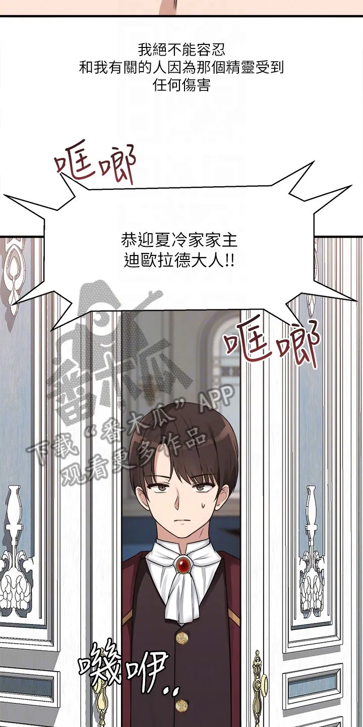 漫画精灵女孩漫画,第17章：猜测15图