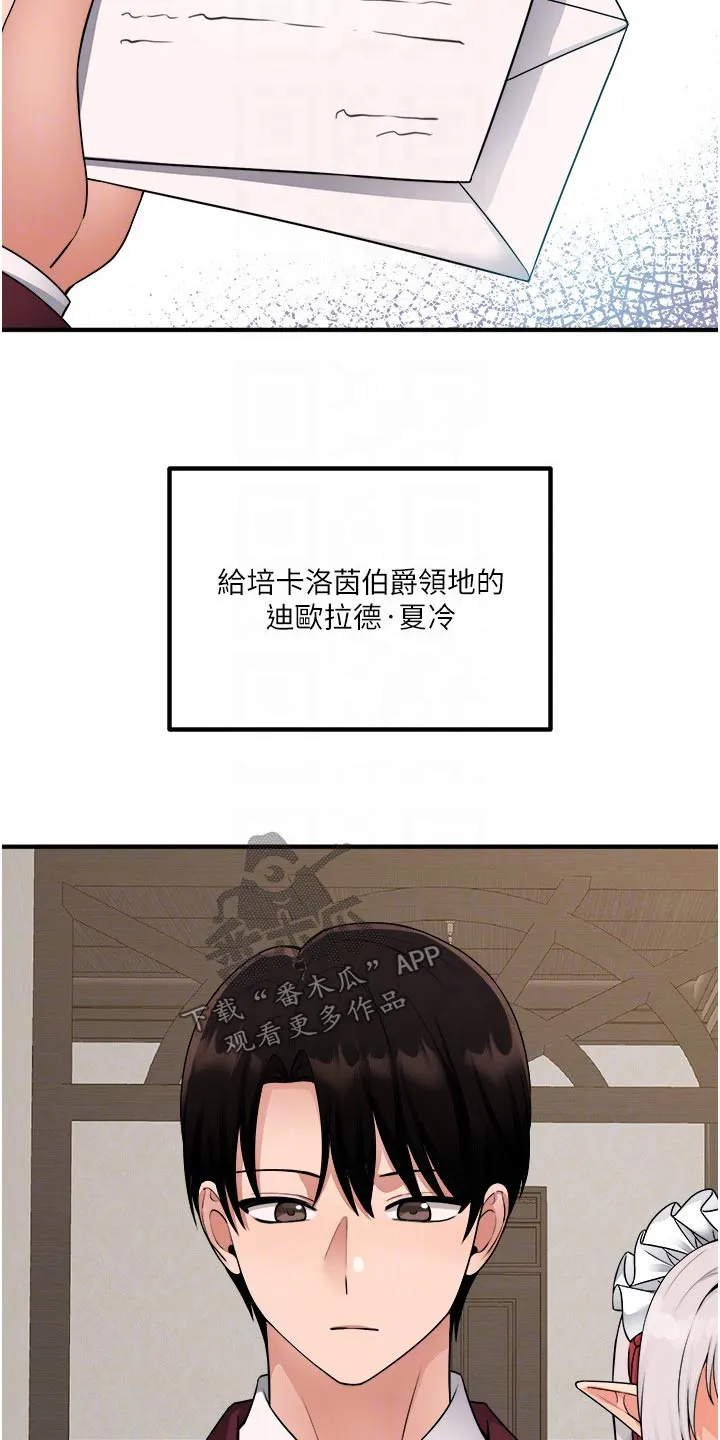 精灵妹抖漫画漫画,第87章：书信4图