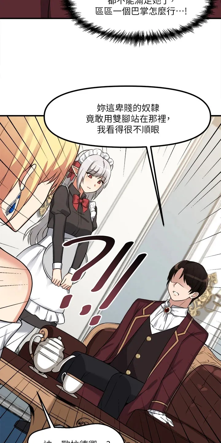 精灵妹抖漫画漫画,第19章：对待13图