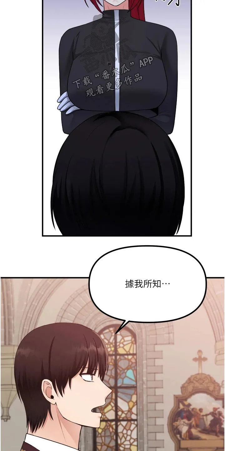 精灵妹抖漫画漫画,第57章：只能相信你12图