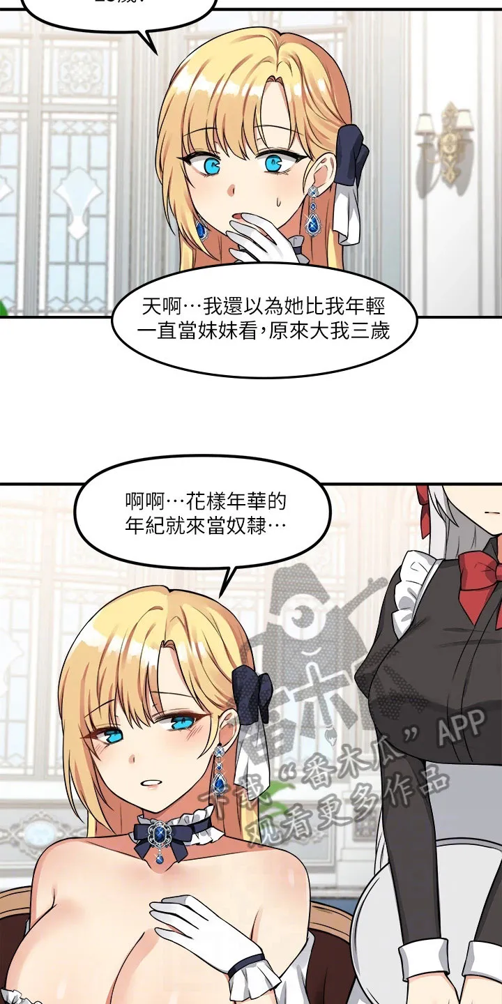 精灵妹抖漫画漫画,第18章：来访14图