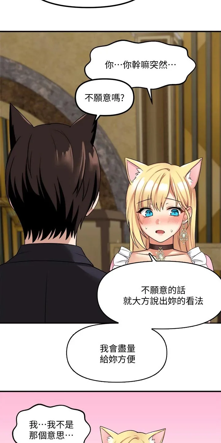 精灵妹抖漫画漫画,第35章：碰巧2图
