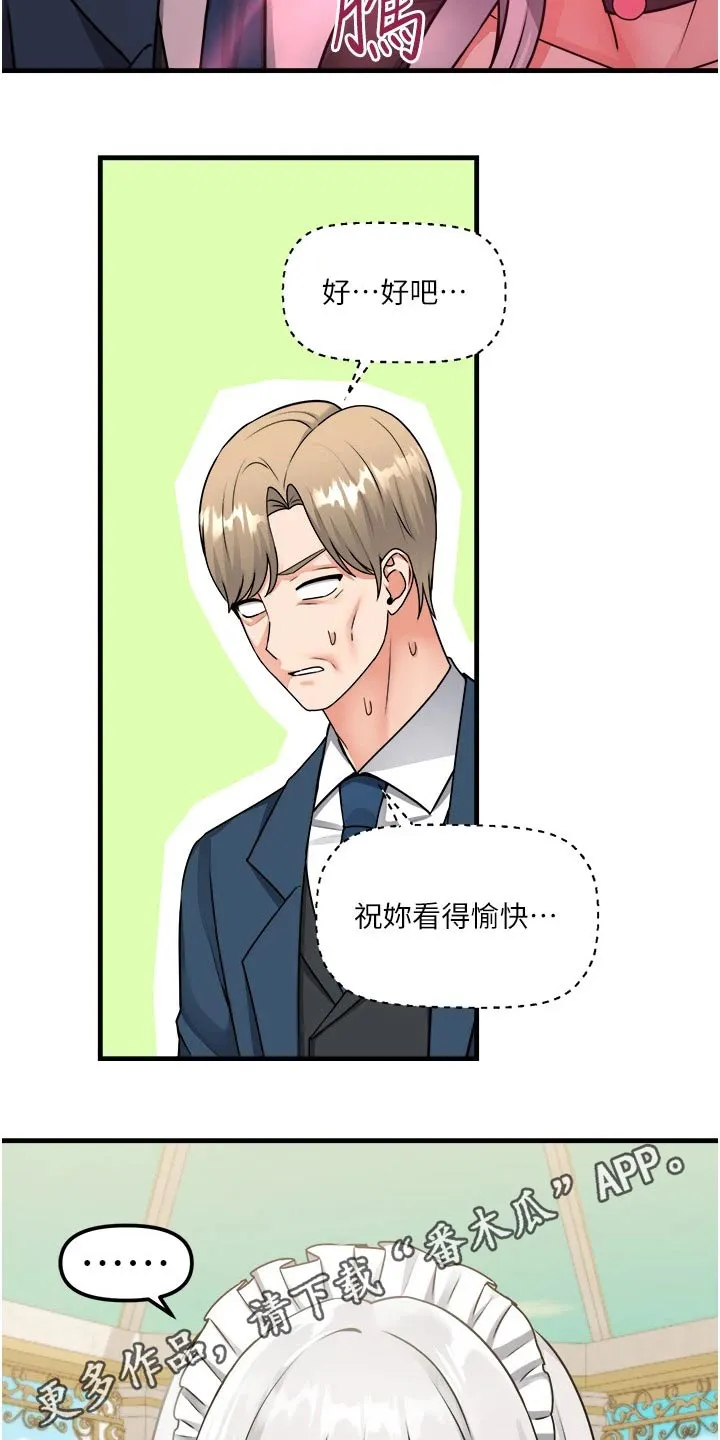 精灵妹抖漫画漫画,第101章：观望25图
