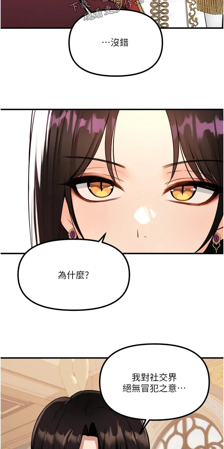 精灵妹抖漫画漫画,第91章：女皇12图