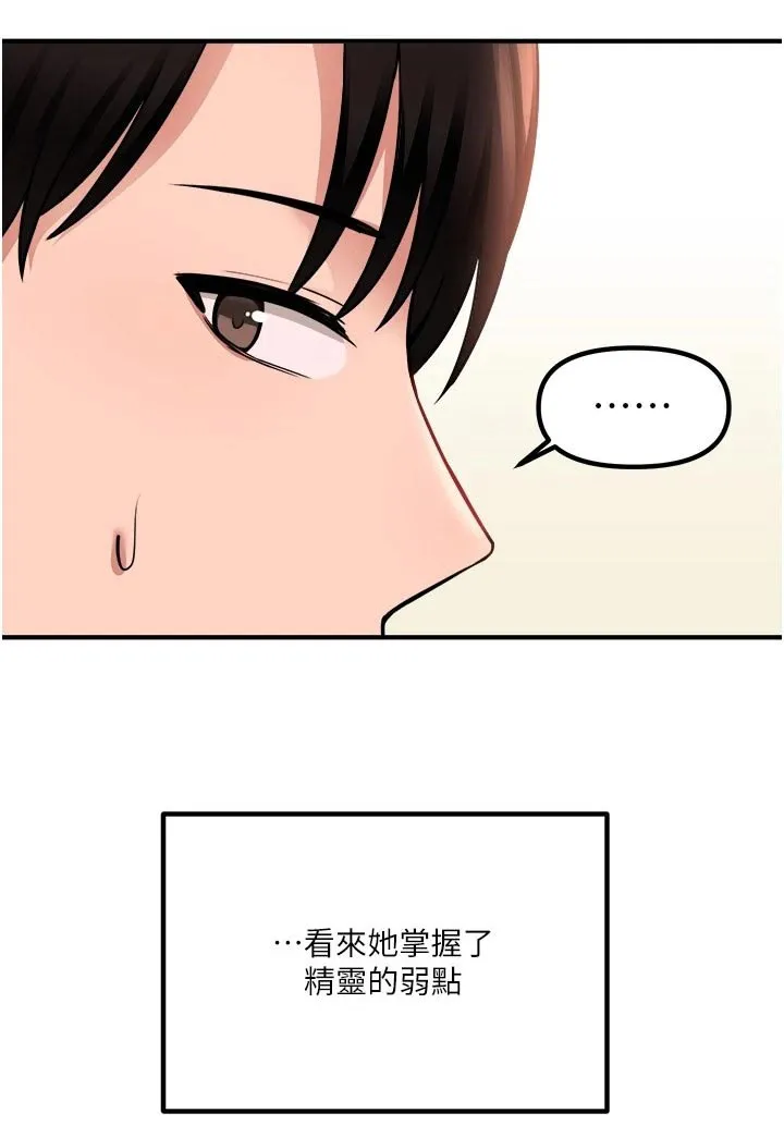 精灵妹抖漫画漫画,第86章：一惊16图