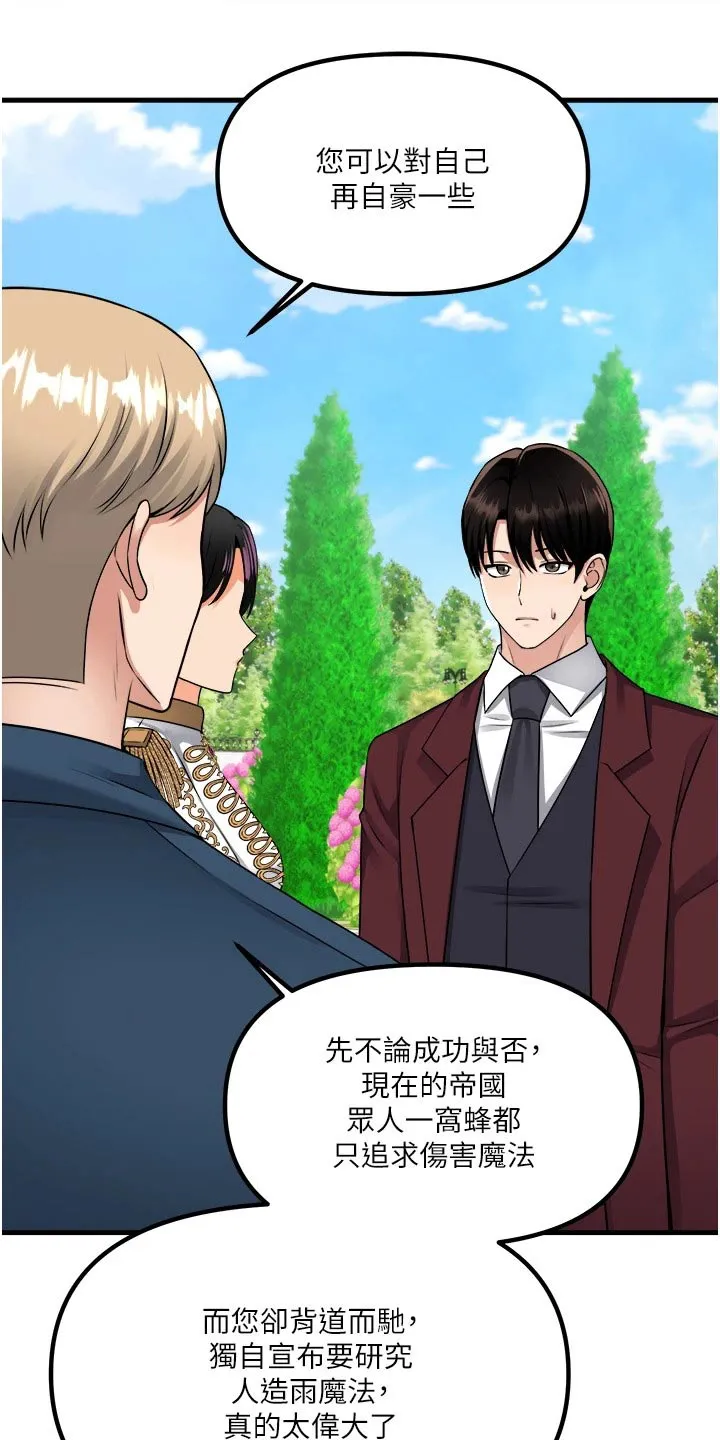 精灵妹抖漫画漫画,第94章：不是我做的17图