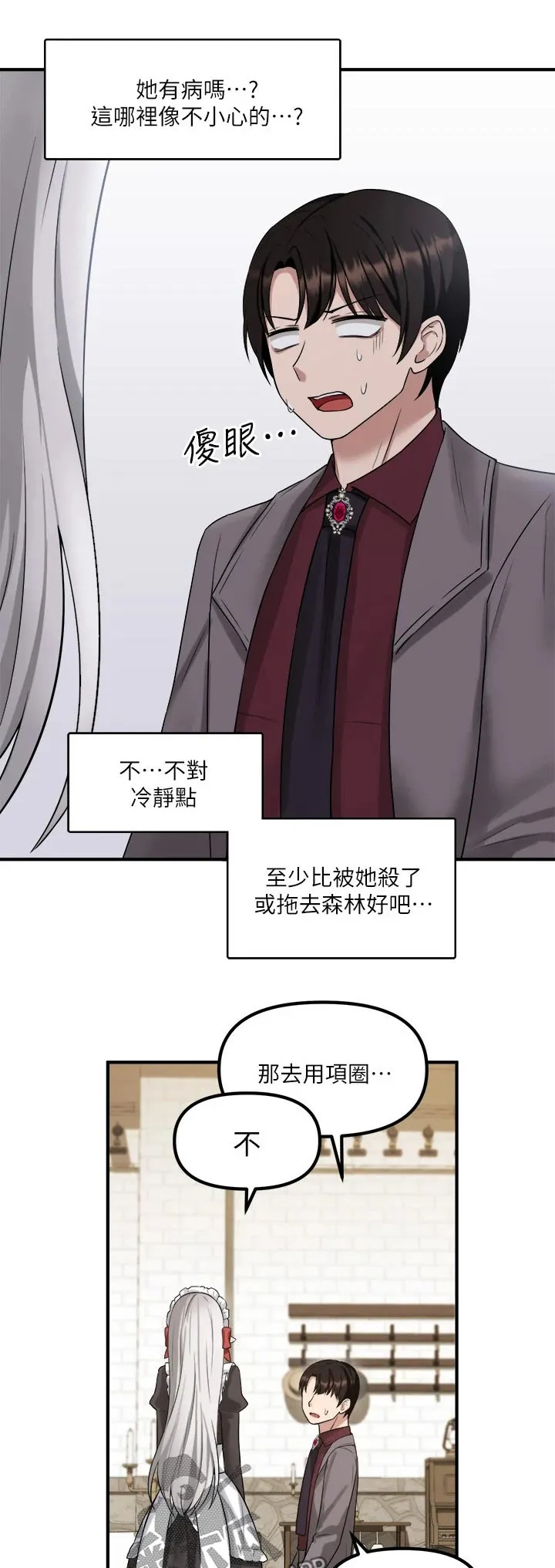 精灵妹抖漫画漫画,第43章：寻求帮忙1图
