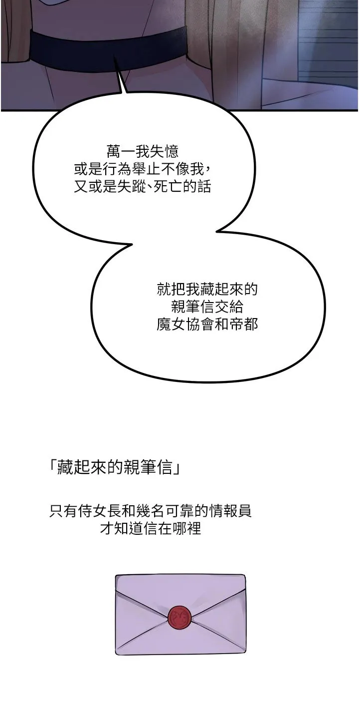 精灵妹抖漫画漫画,第85章：大声说出2图