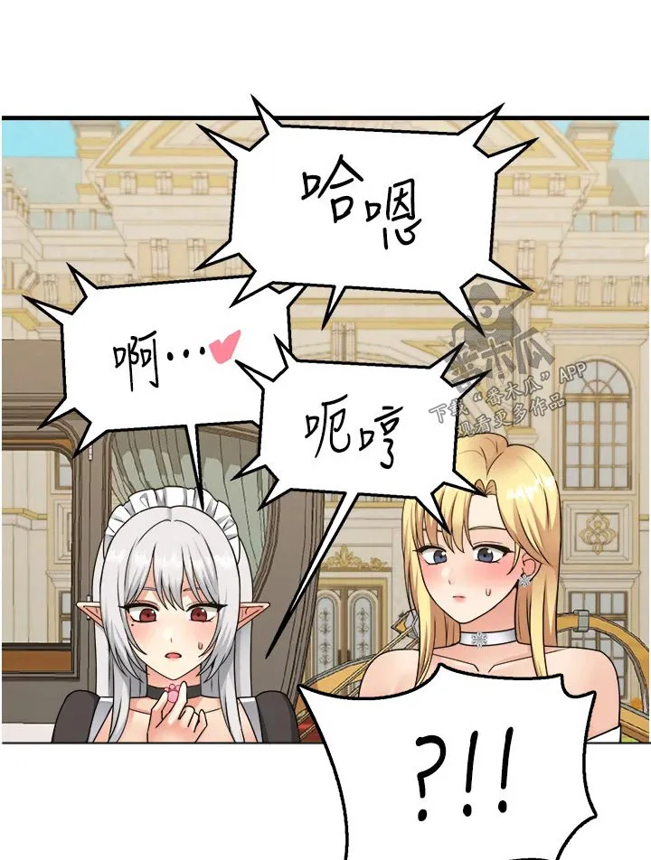 精灵妹抖漫画漫画,第101章：观望1图