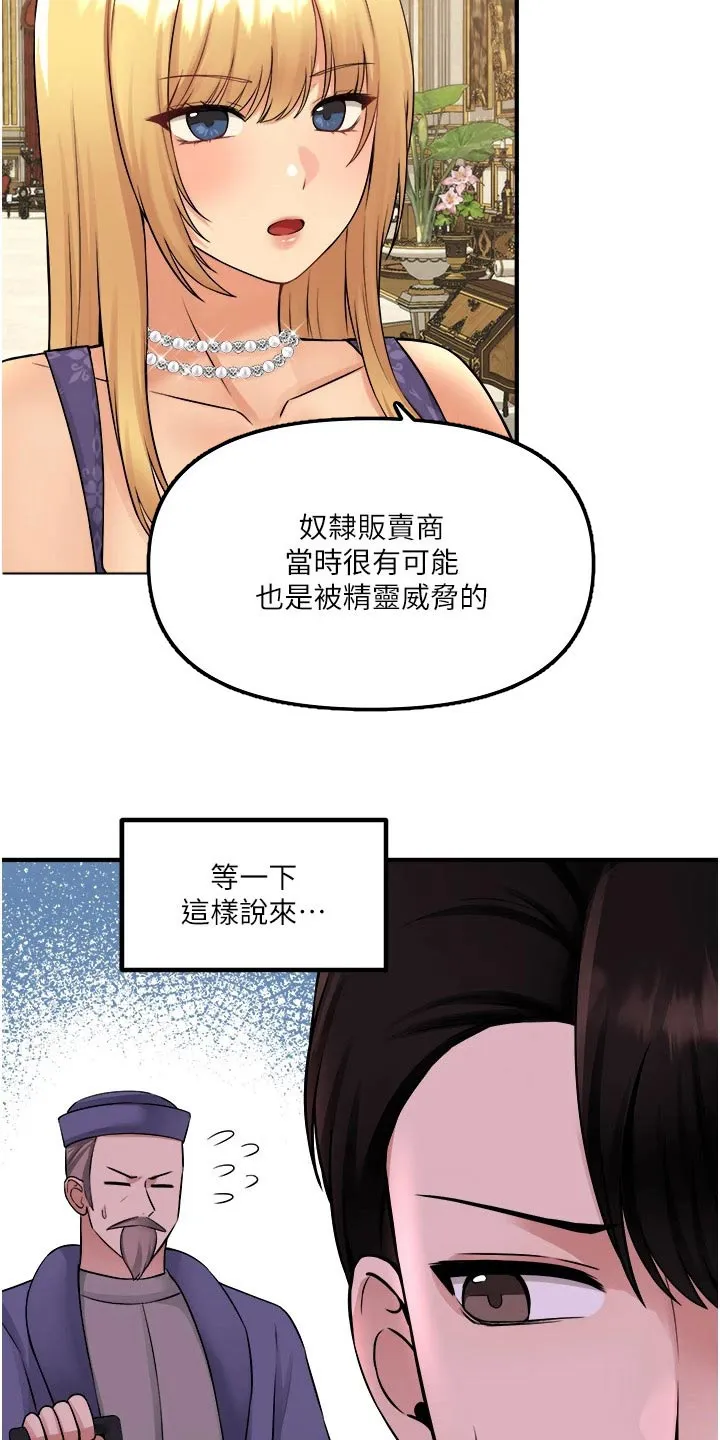 精灵妹抖漫画漫画,第67章：情报16图