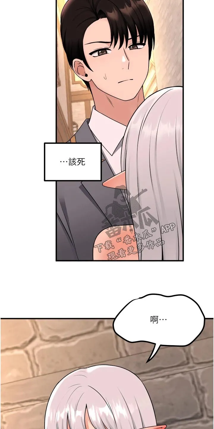 精灵妹妹漫画漫画,第75章：惩罚17图