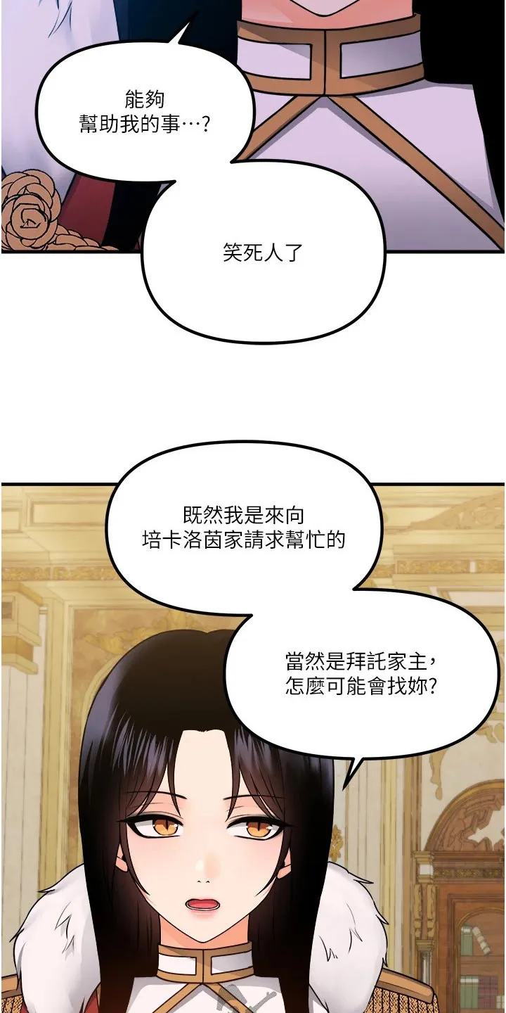 叶罗丽精灵漫画漫画,第103章：帮助22图