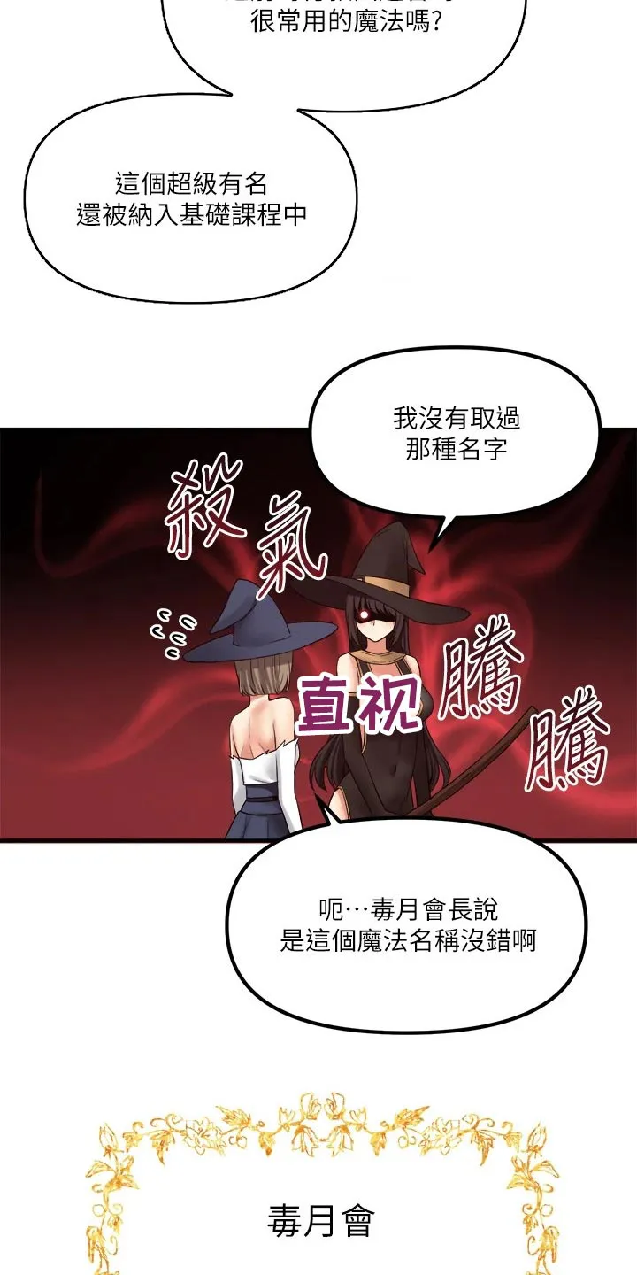 精灵妹抖漫画漫画,第39章：强大魔法5图