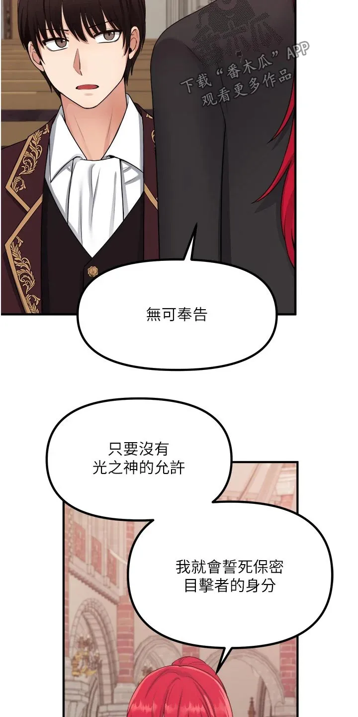 精灵妹抖漫画漫画,第57章：只能相信你8图
