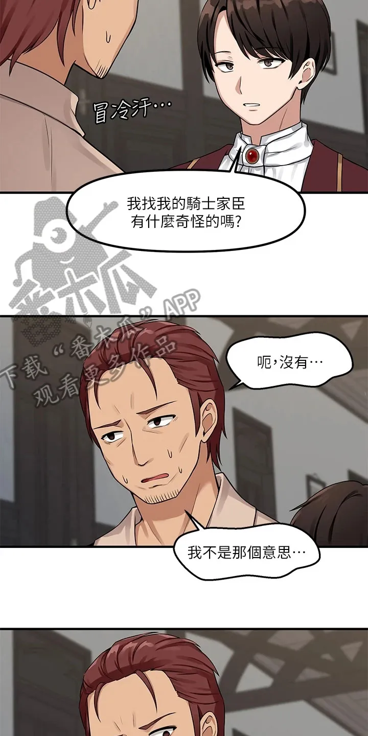 精灵妹抖漫画漫画,第14章：求助12图
