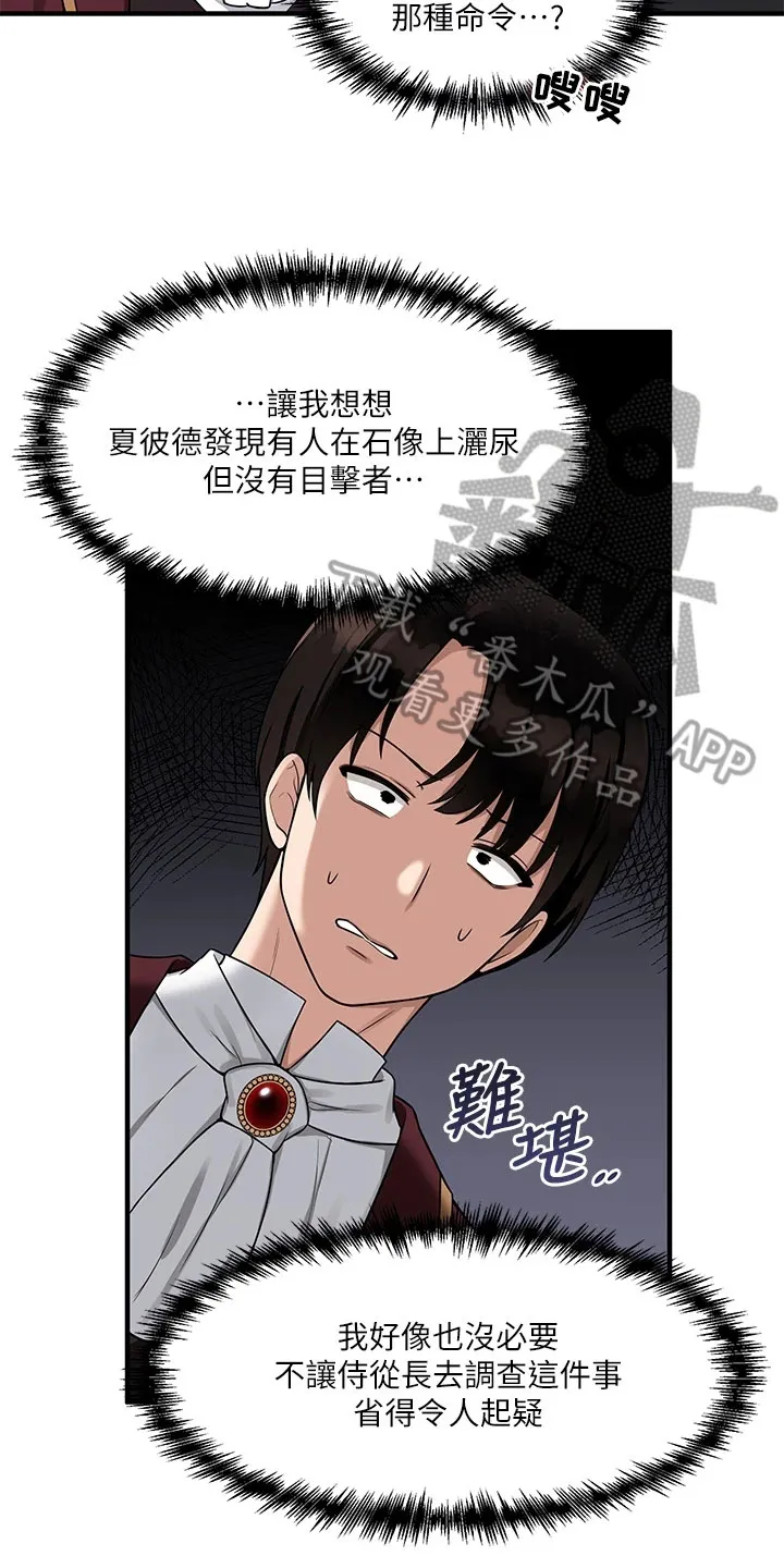 精灵妹抖漫画漫画,第16章：贵客8图
