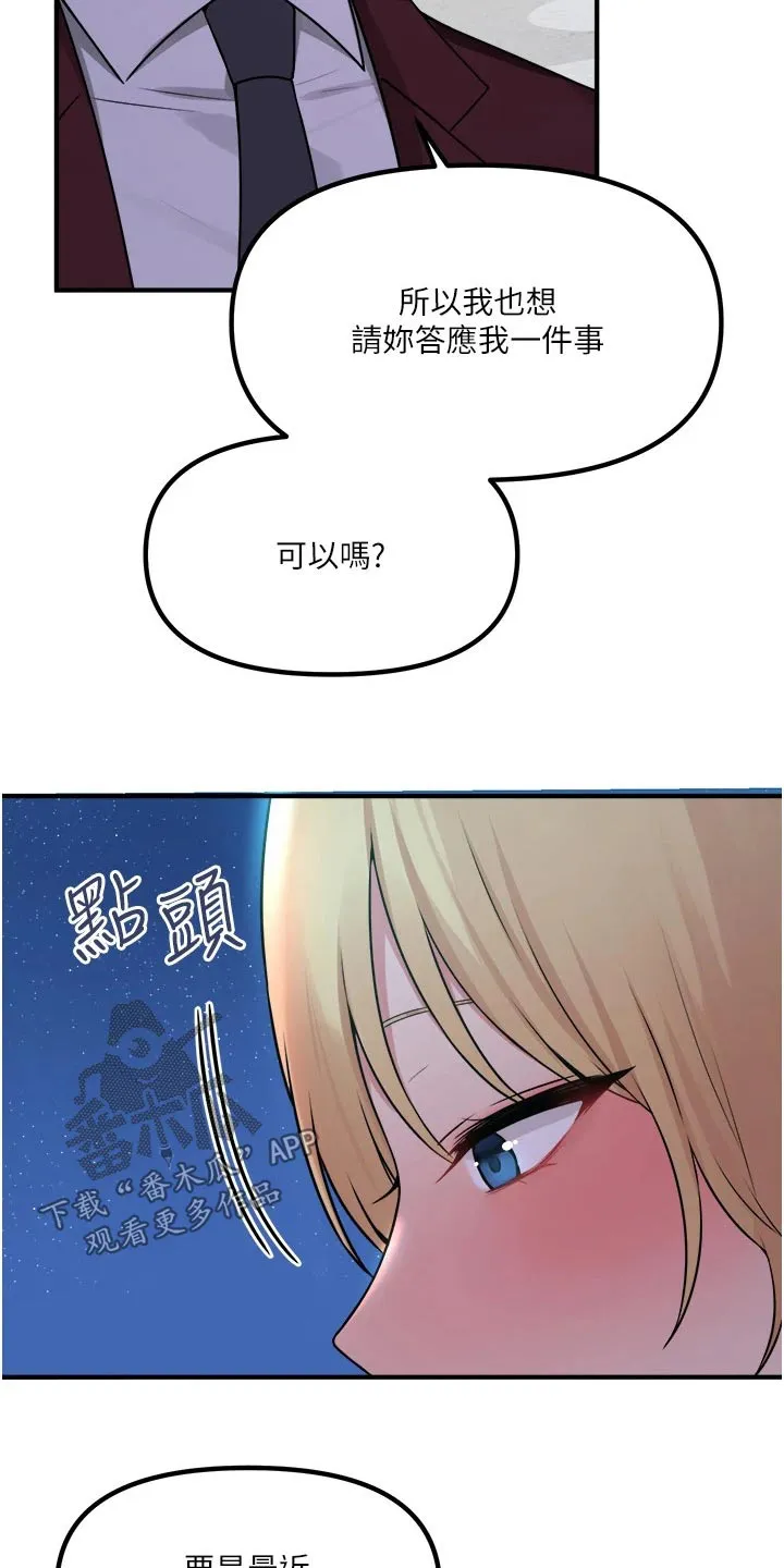 精灵妹抖漫画漫画,第79章：拿出13图