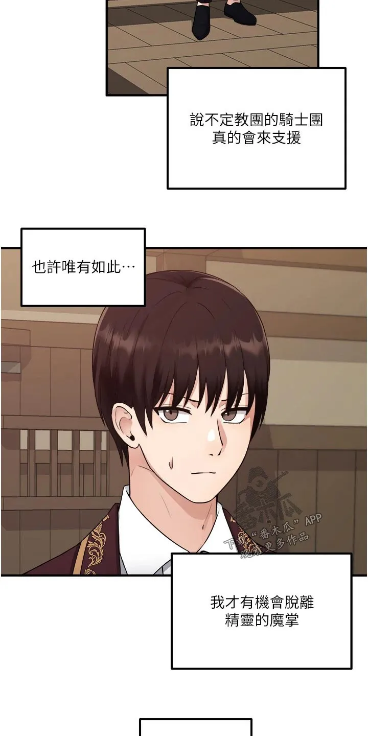 叶罗丽精灵漫画漫画,第61章：我先走了18图