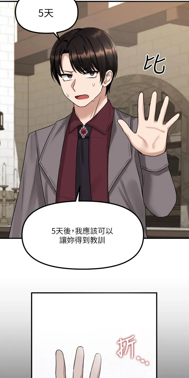 精灵妹抖漫画漫画,第43章：寻求帮忙7图