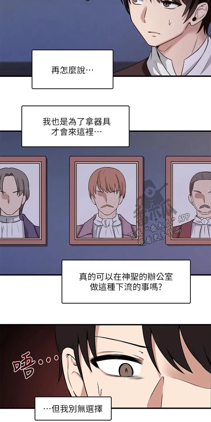 精灵妹抖漫画漫画,第24章：惩罚17图