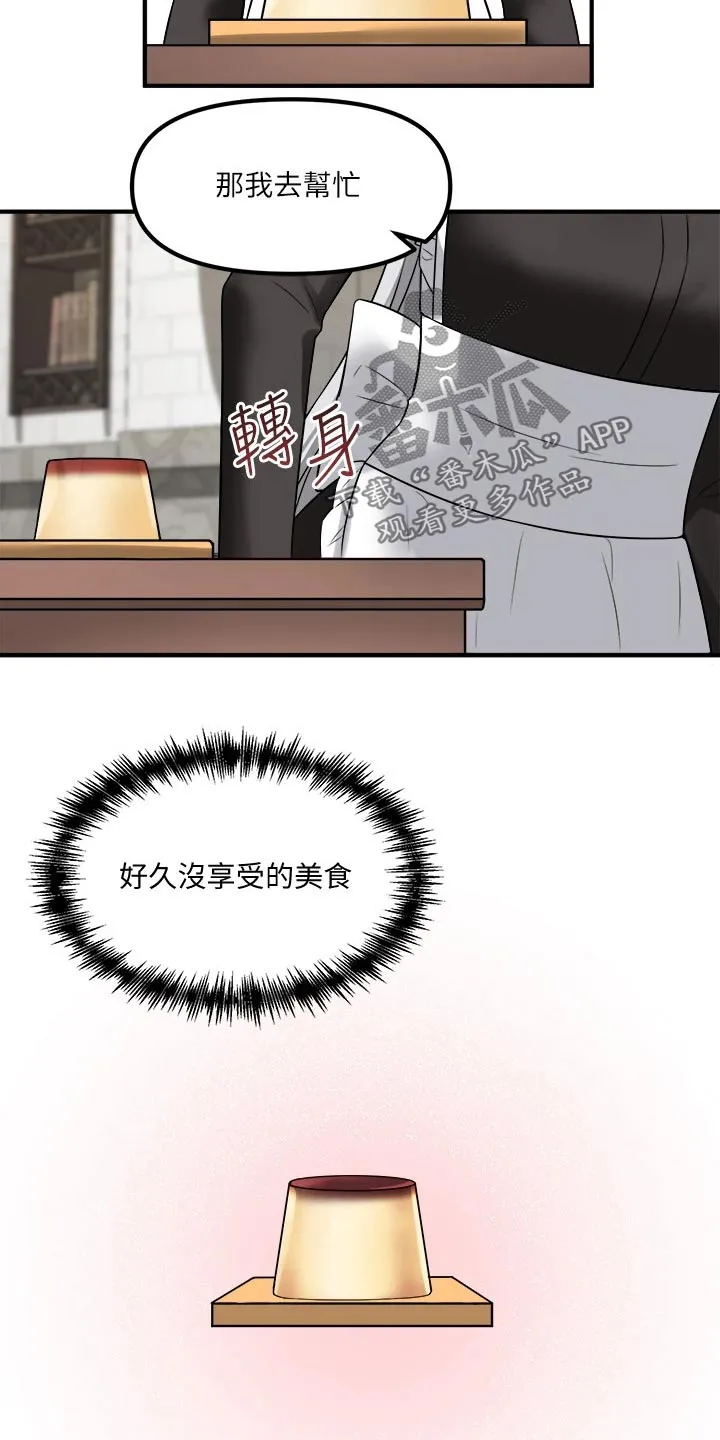 精灵妹抖漫画漫画,第40章：布丁26图