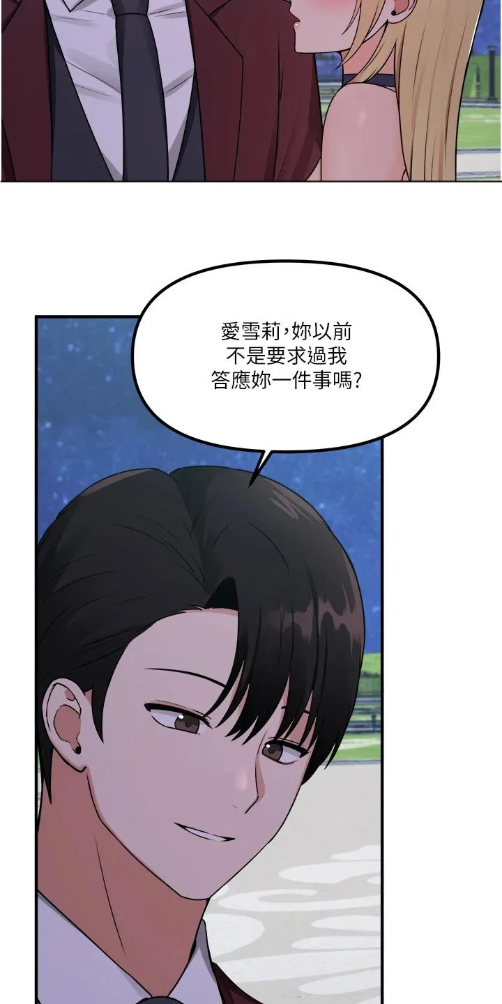 精灵妹抖漫画漫画,第79章：拿出12图