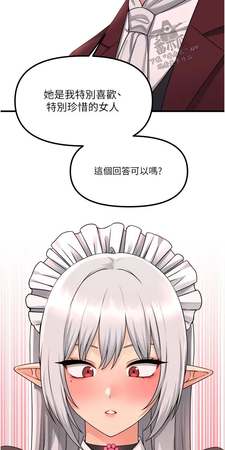 精灵妹抖漫画漫画,第98章：一样4图