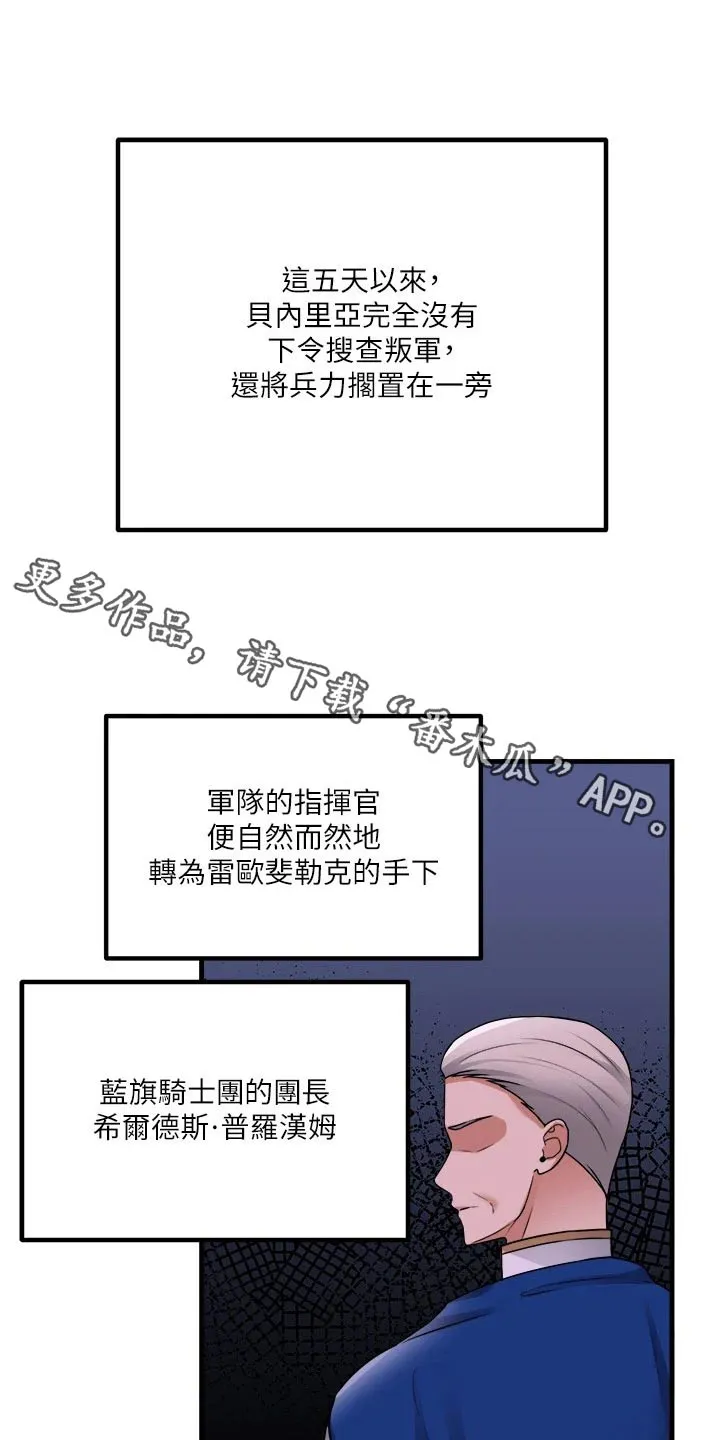 精灵妹抖漫画漫画,第102章：战局1图