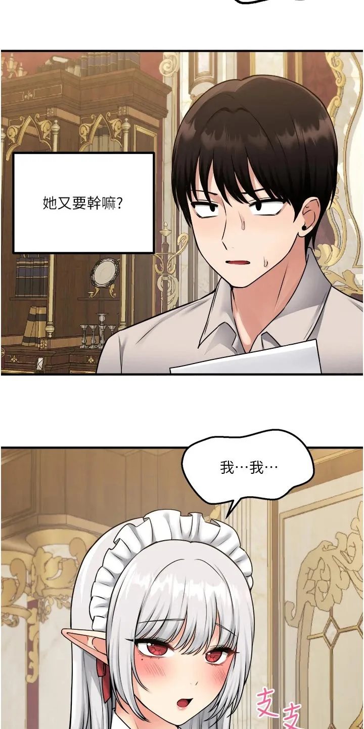 精灵妹抖漫画漫画,第73章：小小错误7图