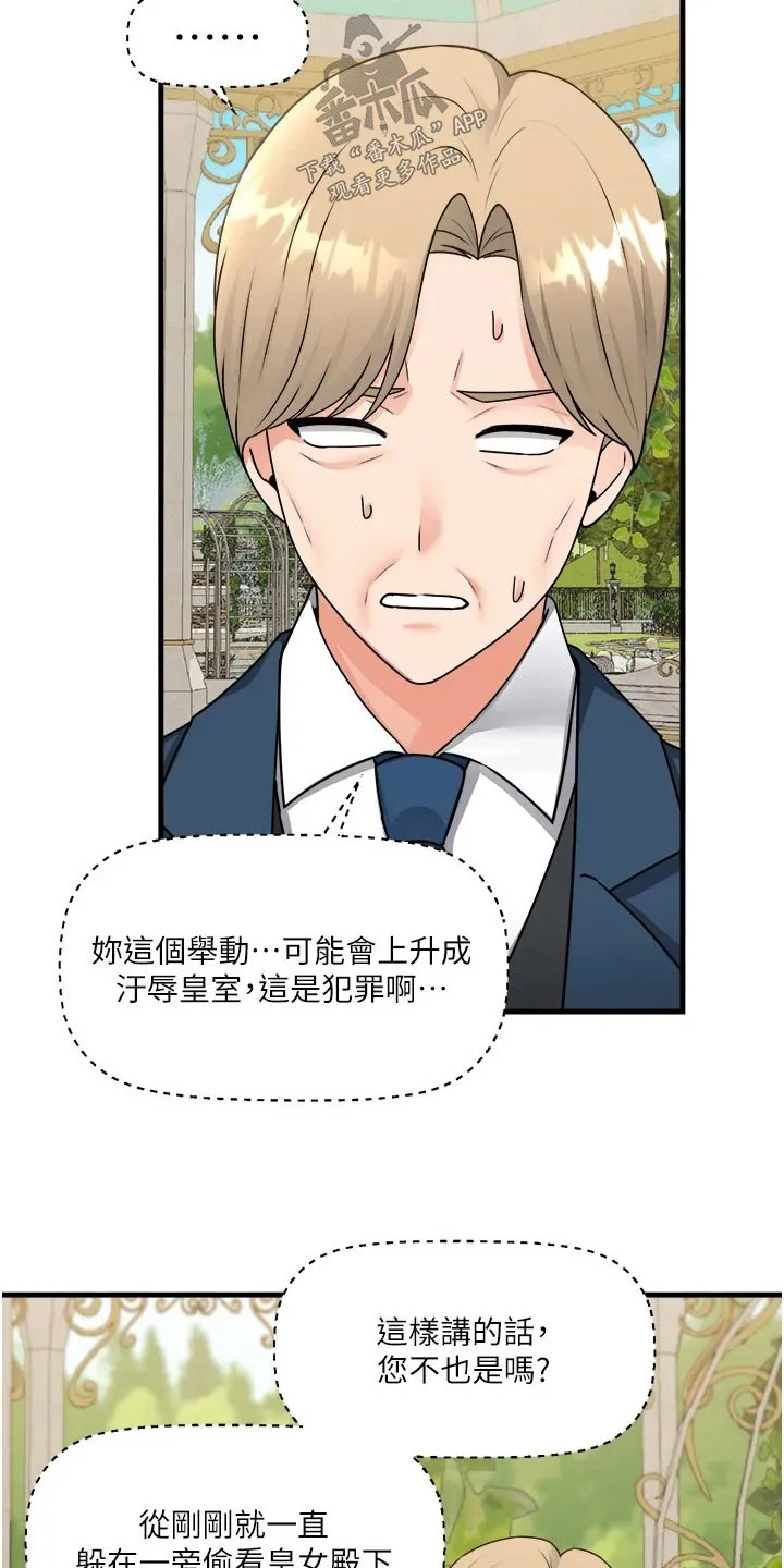 精灵妹抖漫画漫画,第101章：观望21图