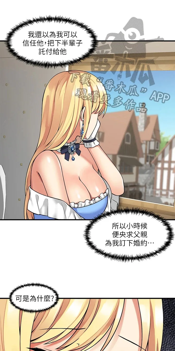 精灵妹抖漫画漫画,第22章：信件1图