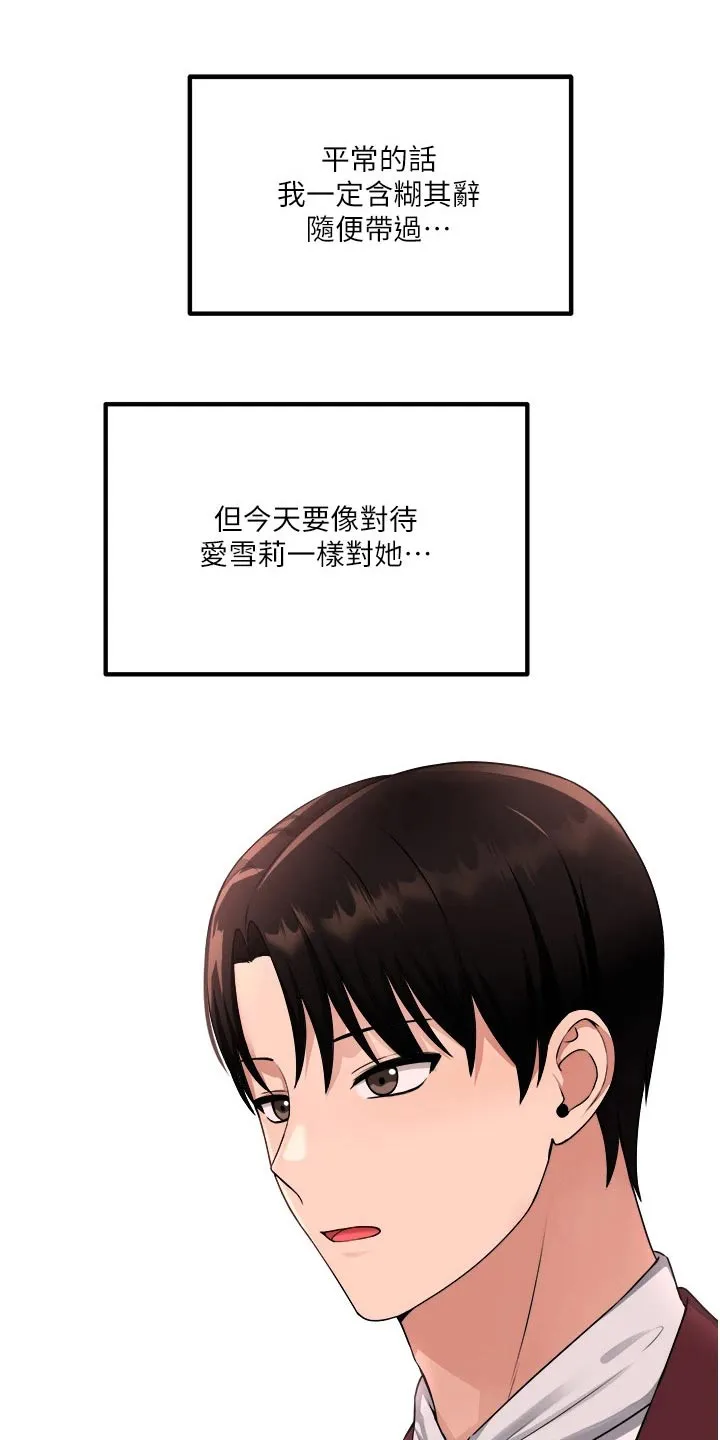 精灵妹抖漫画漫画,第98章：一样3图