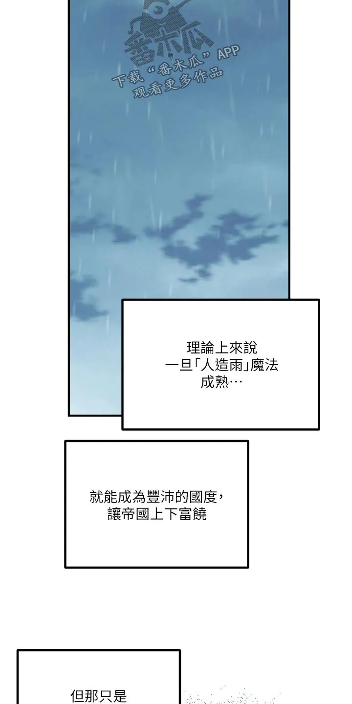 精灵妹抖漫画漫画,第87章：书信19图